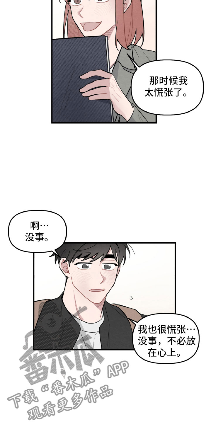 《碰巧遇见你》第10章还有可能性 第3页