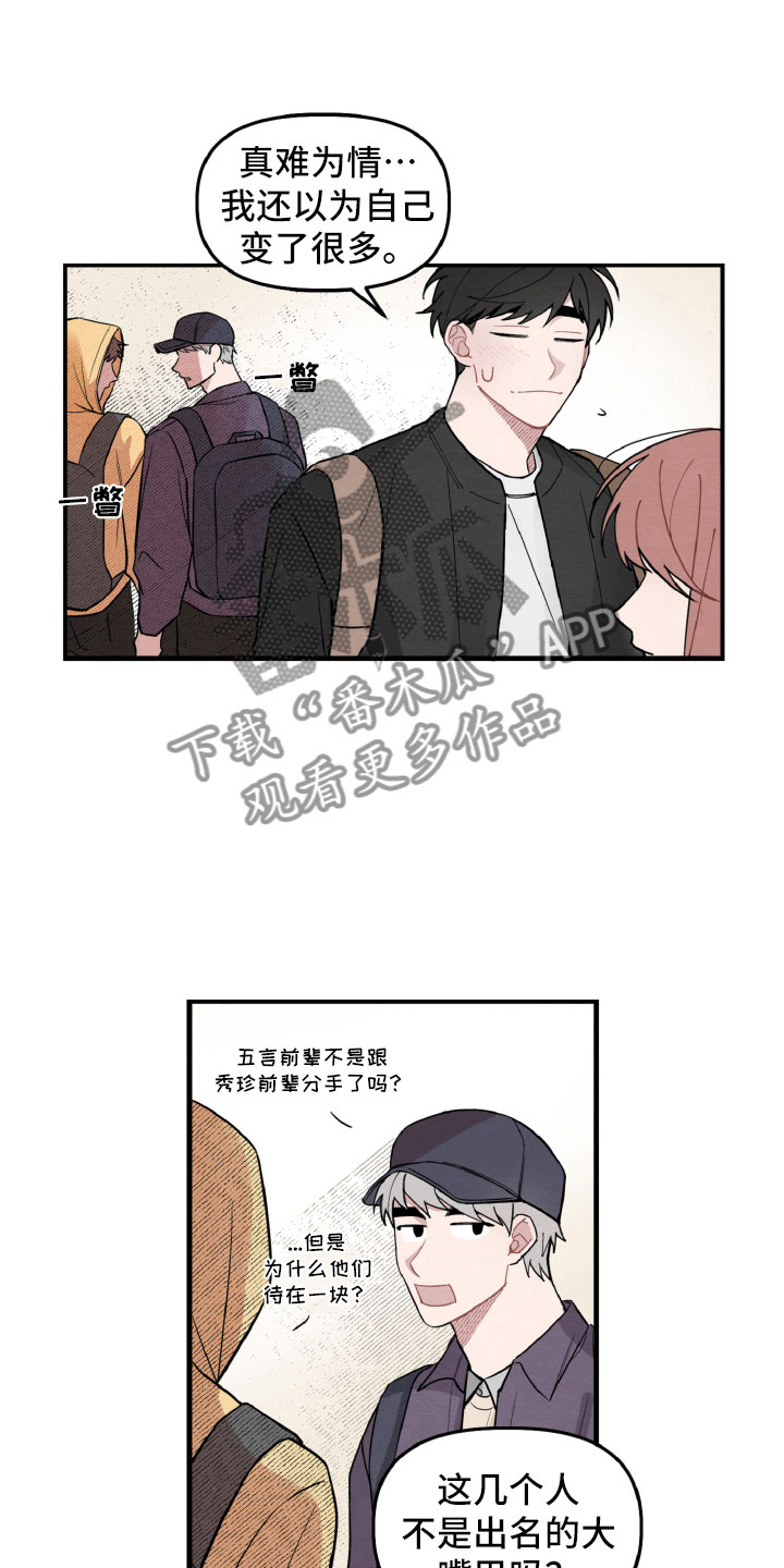 《碰巧遇见你》第10章还有可能性 第5页