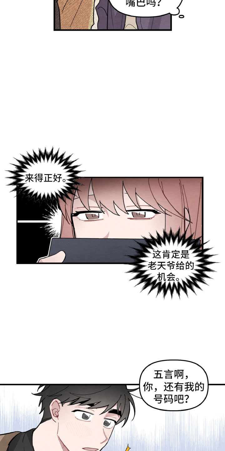 《碰巧遇见你》第10章还有可能性 第6页