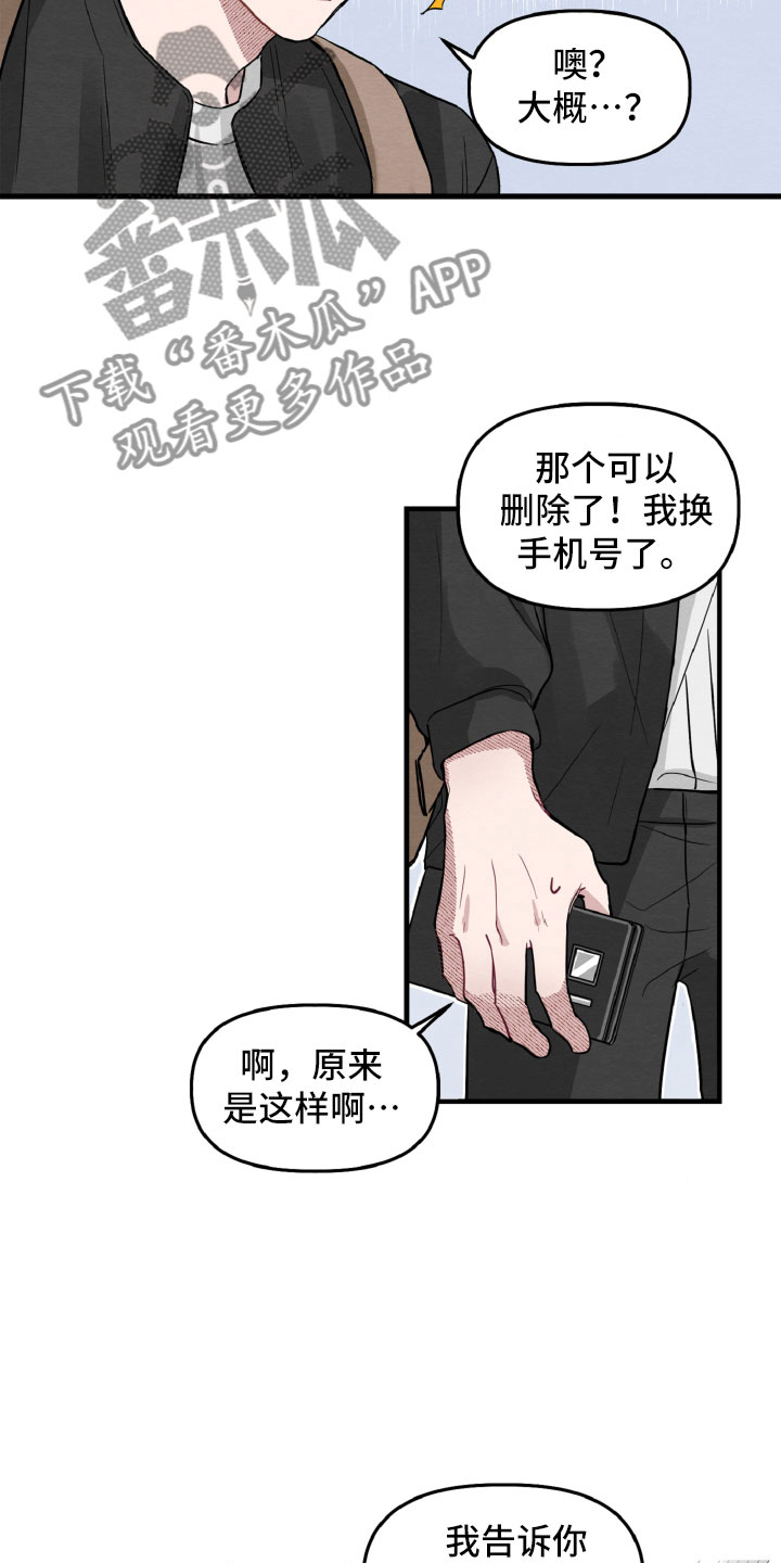 《碰巧遇见你》第10章还有可能性 第7页