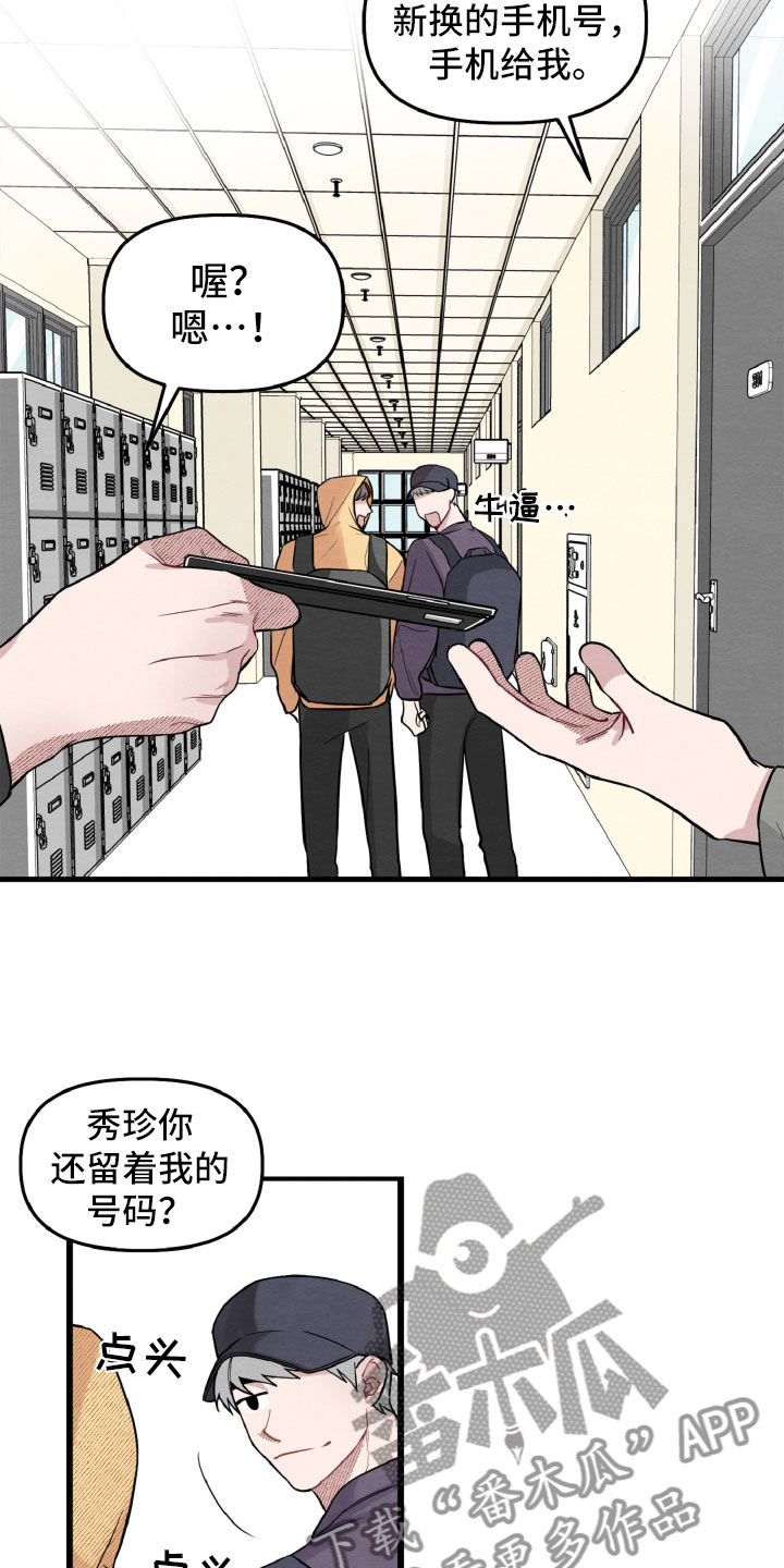 《碰巧遇见你》第10章还有可能性 第8页