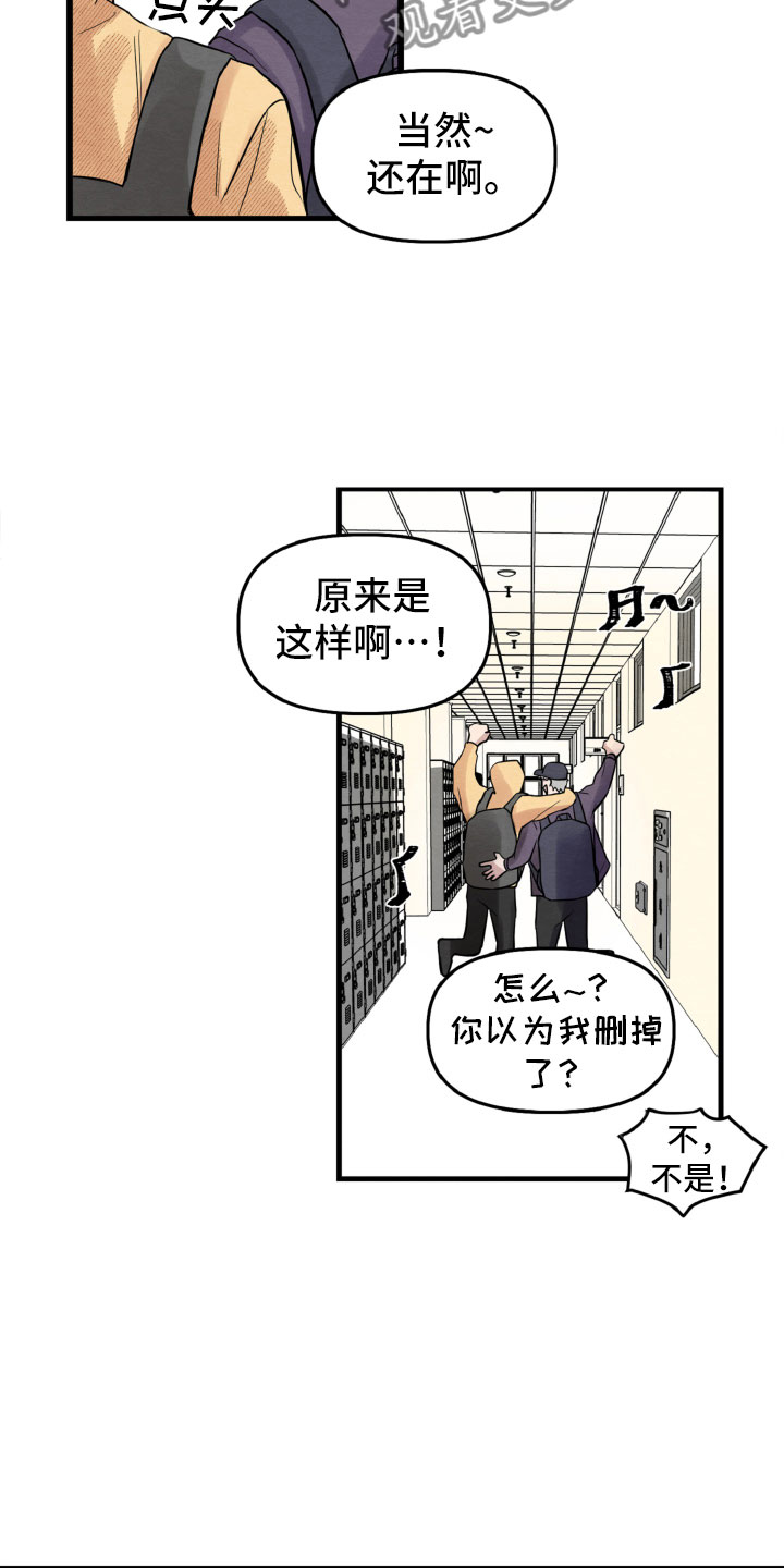 《碰巧遇见你》第10章还有可能性 第9页