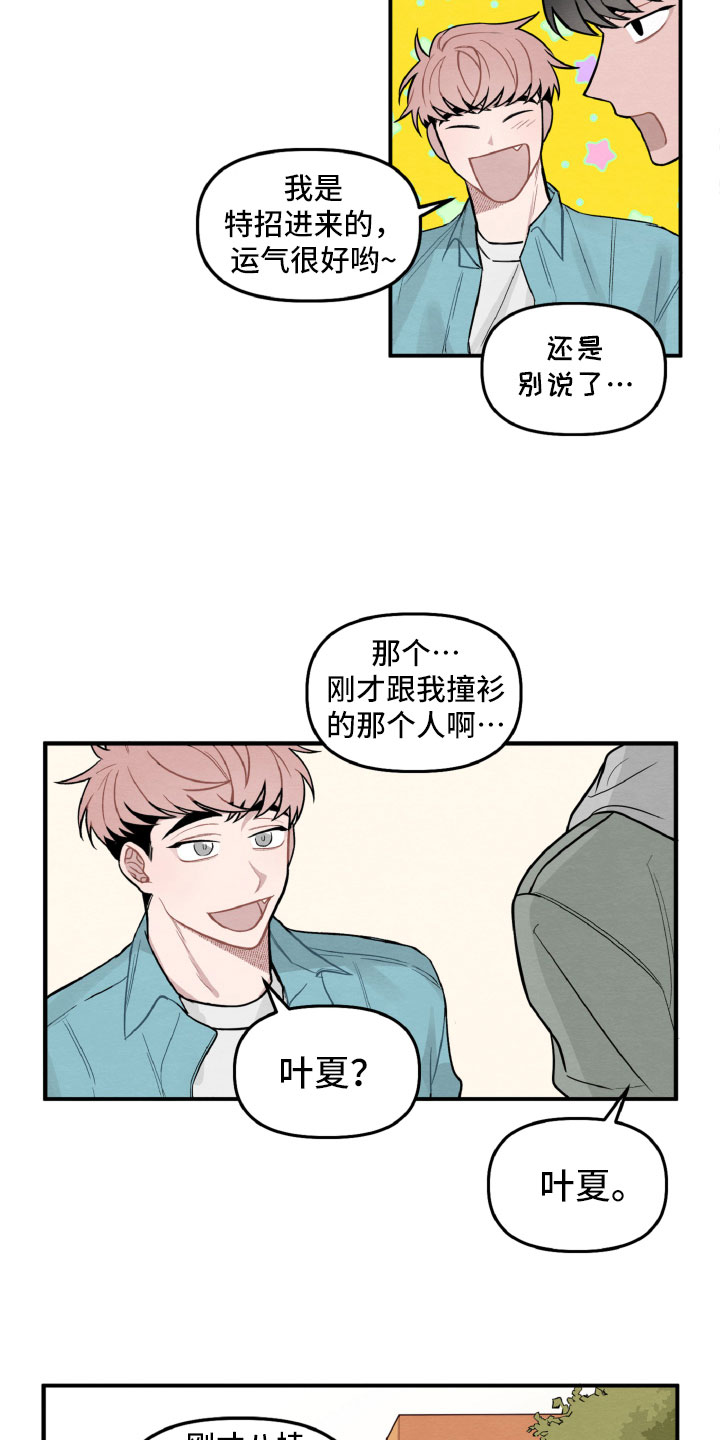《碰巧遇见你》第4章她也很累 第12页
