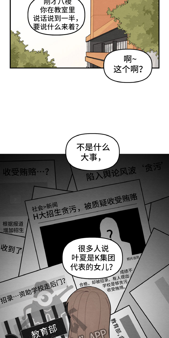 《碰巧遇见你》第4章她也很累 第13页