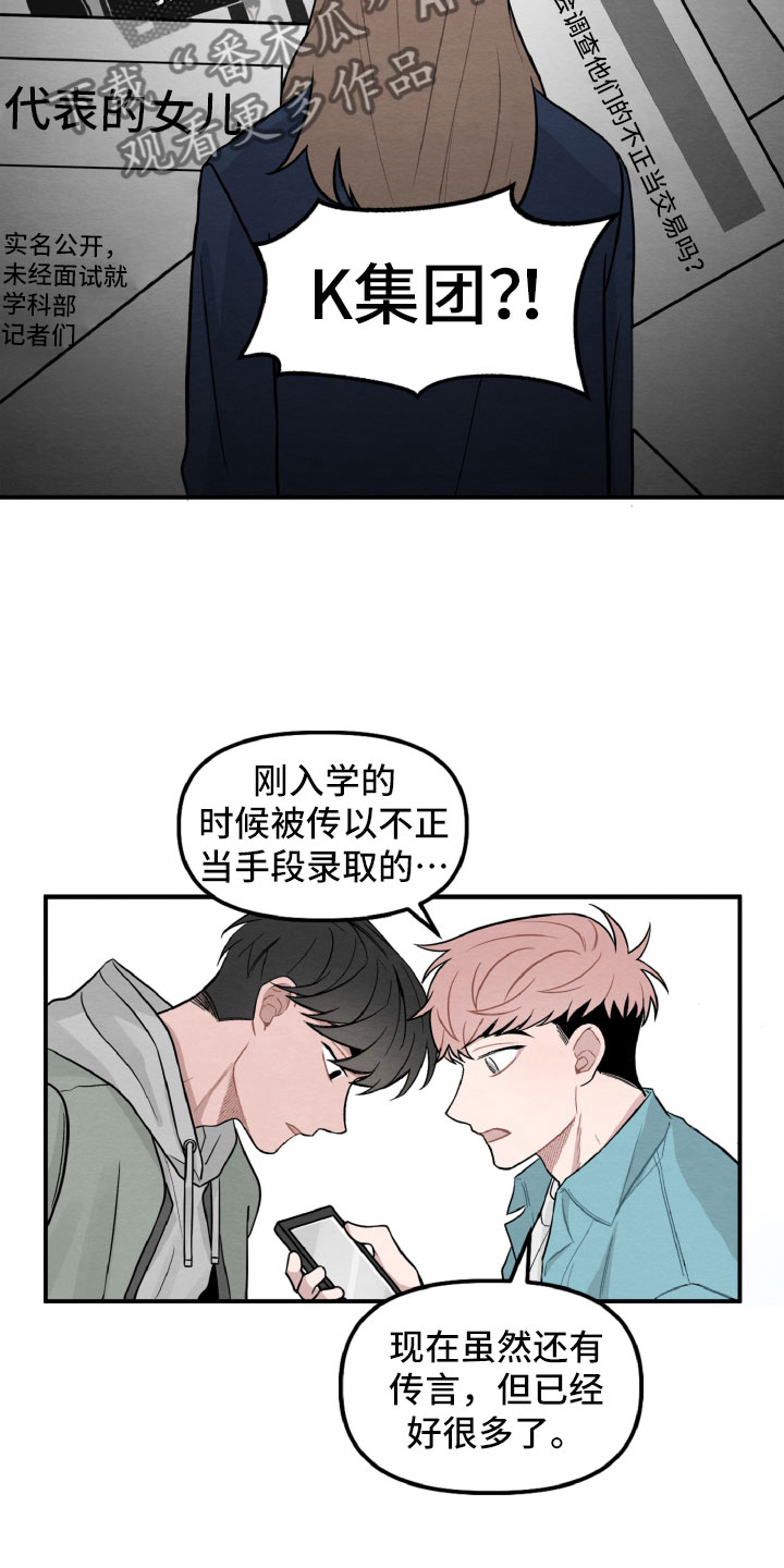 《碰巧遇见你》第4章她也很累 第14页