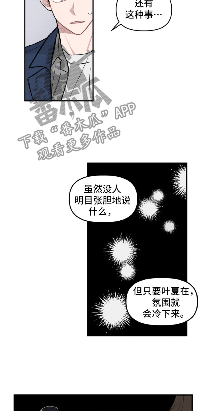 《碰巧遇见你》第4章她也很累 第16页
