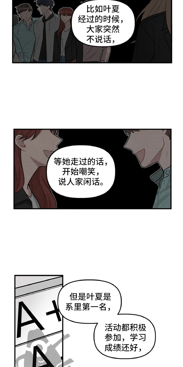 《碰巧遇见你》第4章她也很累 第17页