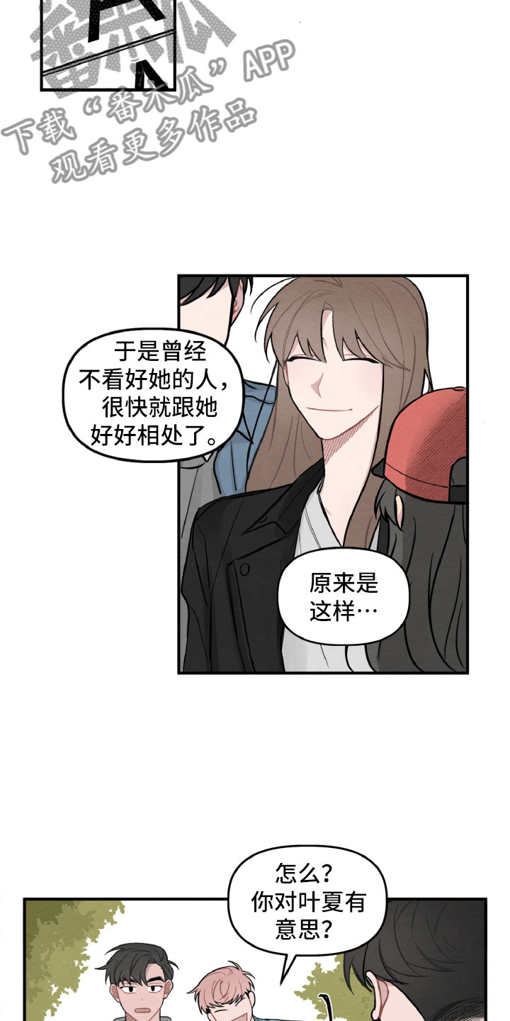 《碰巧遇见你》第4章她也很累 第18页