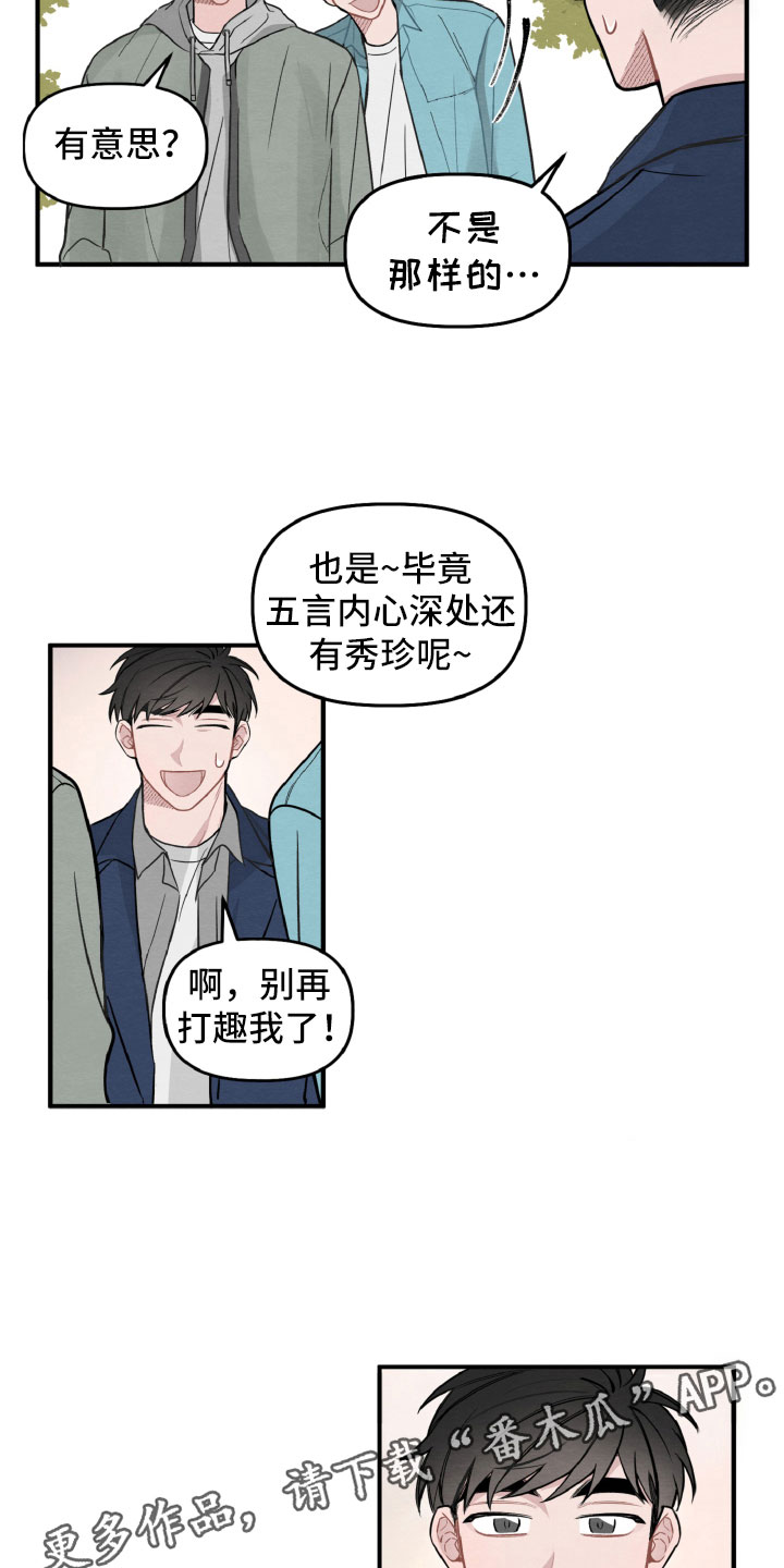 《碰巧遇见你》第4章她也很累 第19页