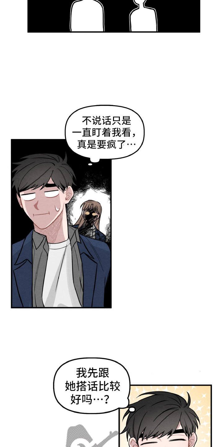 《碰巧遇见你》第4章她也很累 第3页