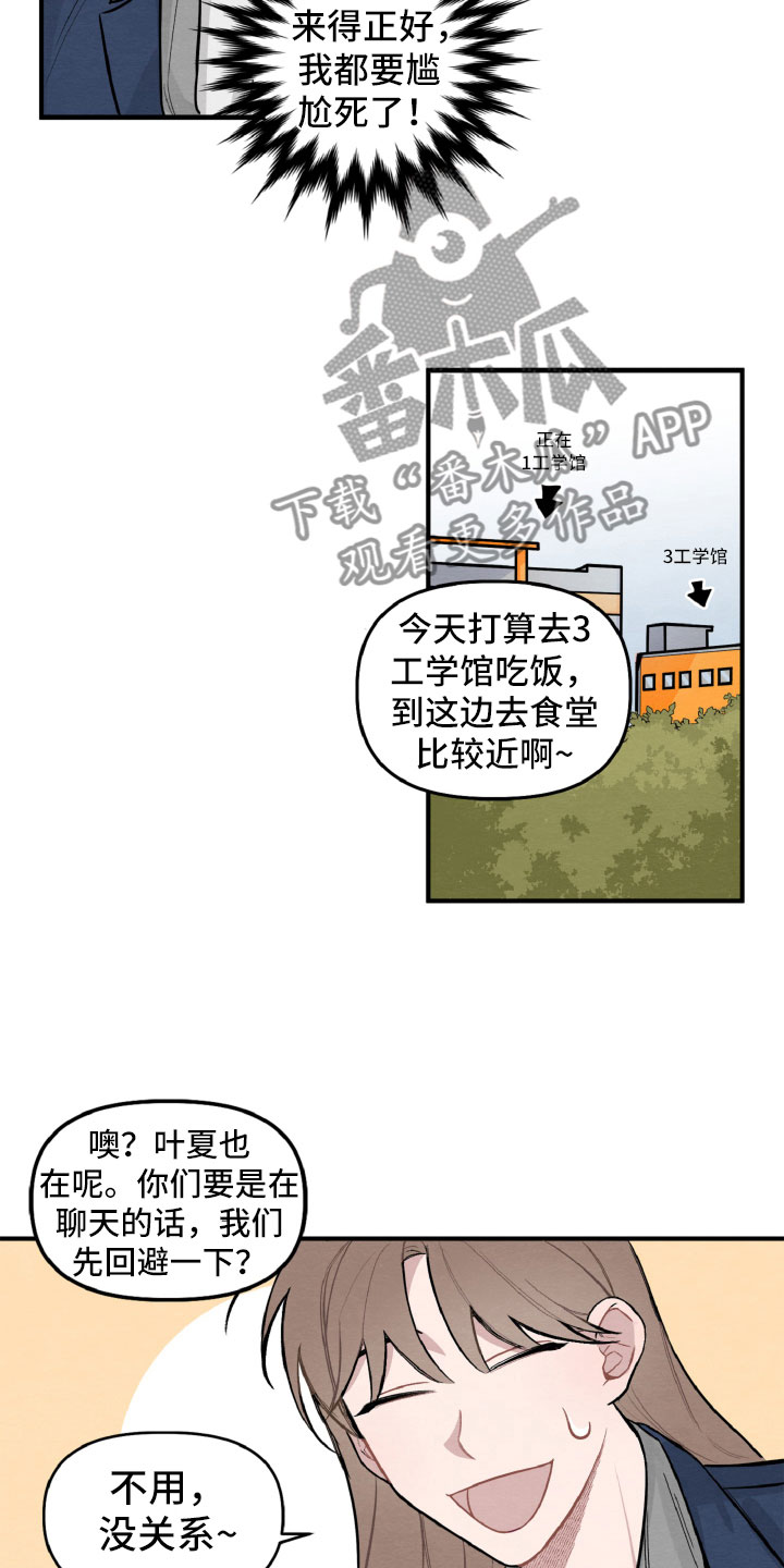 《碰巧遇见你》第4章她也很累 第6页