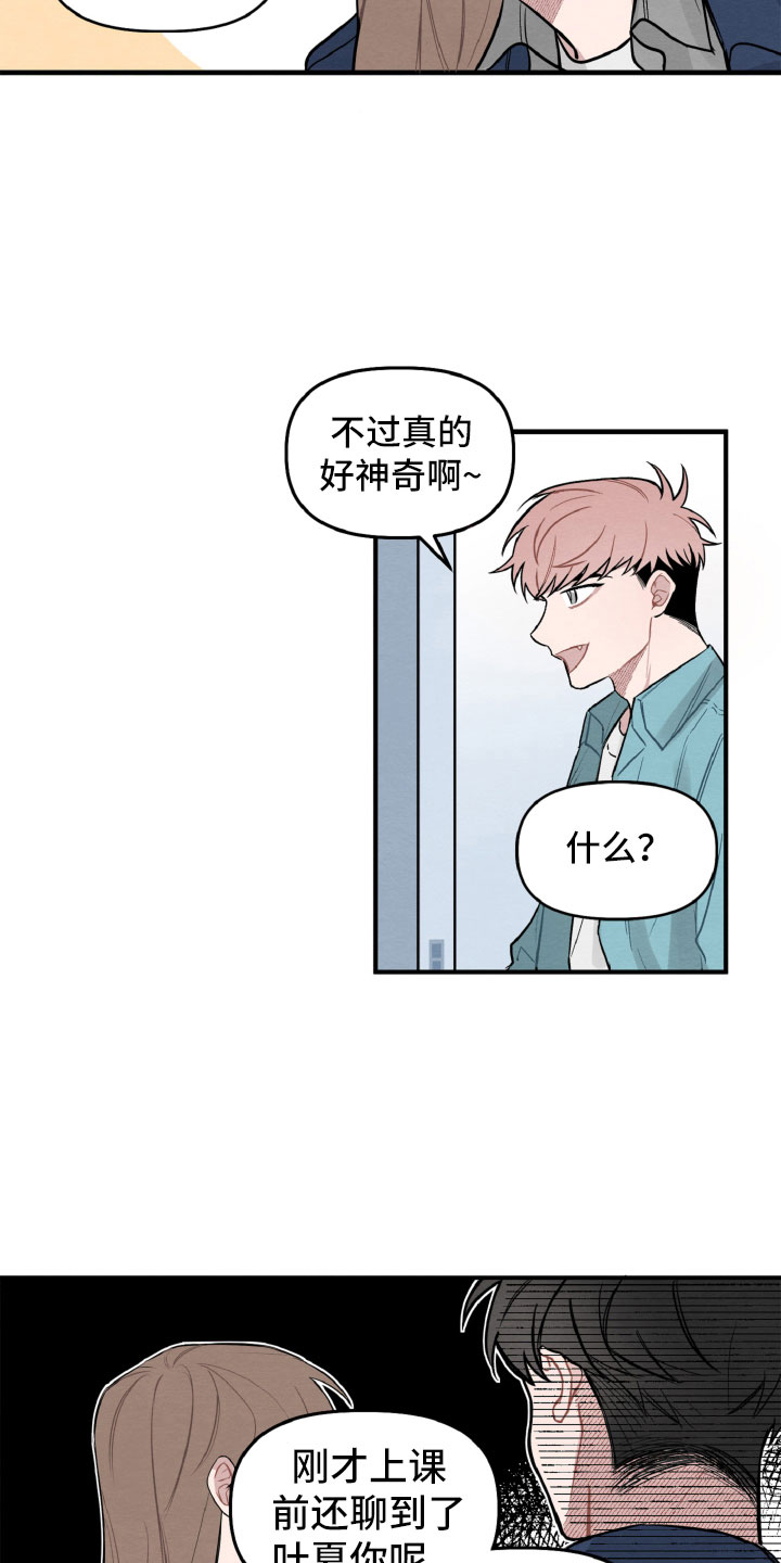 《碰巧遇见你》第4章她也很累 第7页