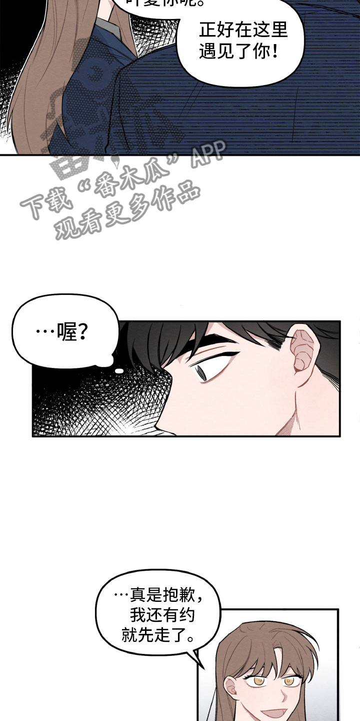 《碰巧遇见你》第4章她也很累 第8页
