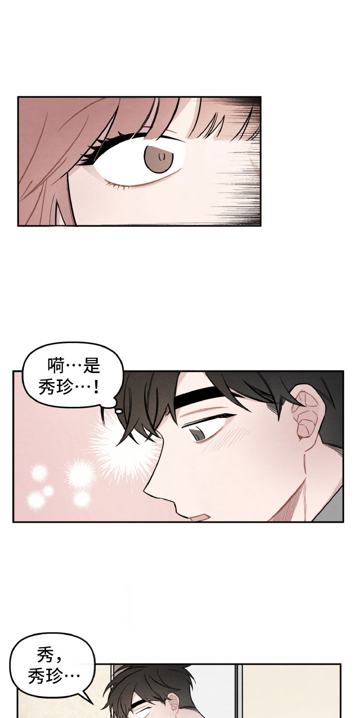 《碰巧遇见你》第2章她是谁？ 第11页