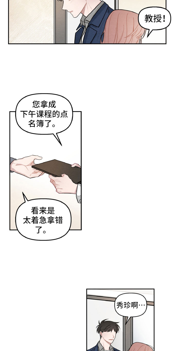 《碰巧遇见你》第2章她是谁？ 第12页