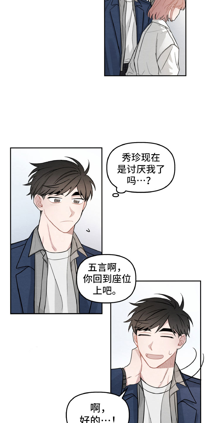 《碰巧遇见你》第2章她是谁？ 第13页