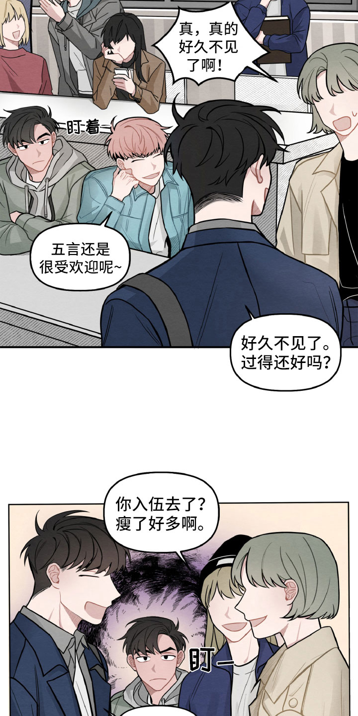《碰巧遇见你》第2章她是谁？ 第3页