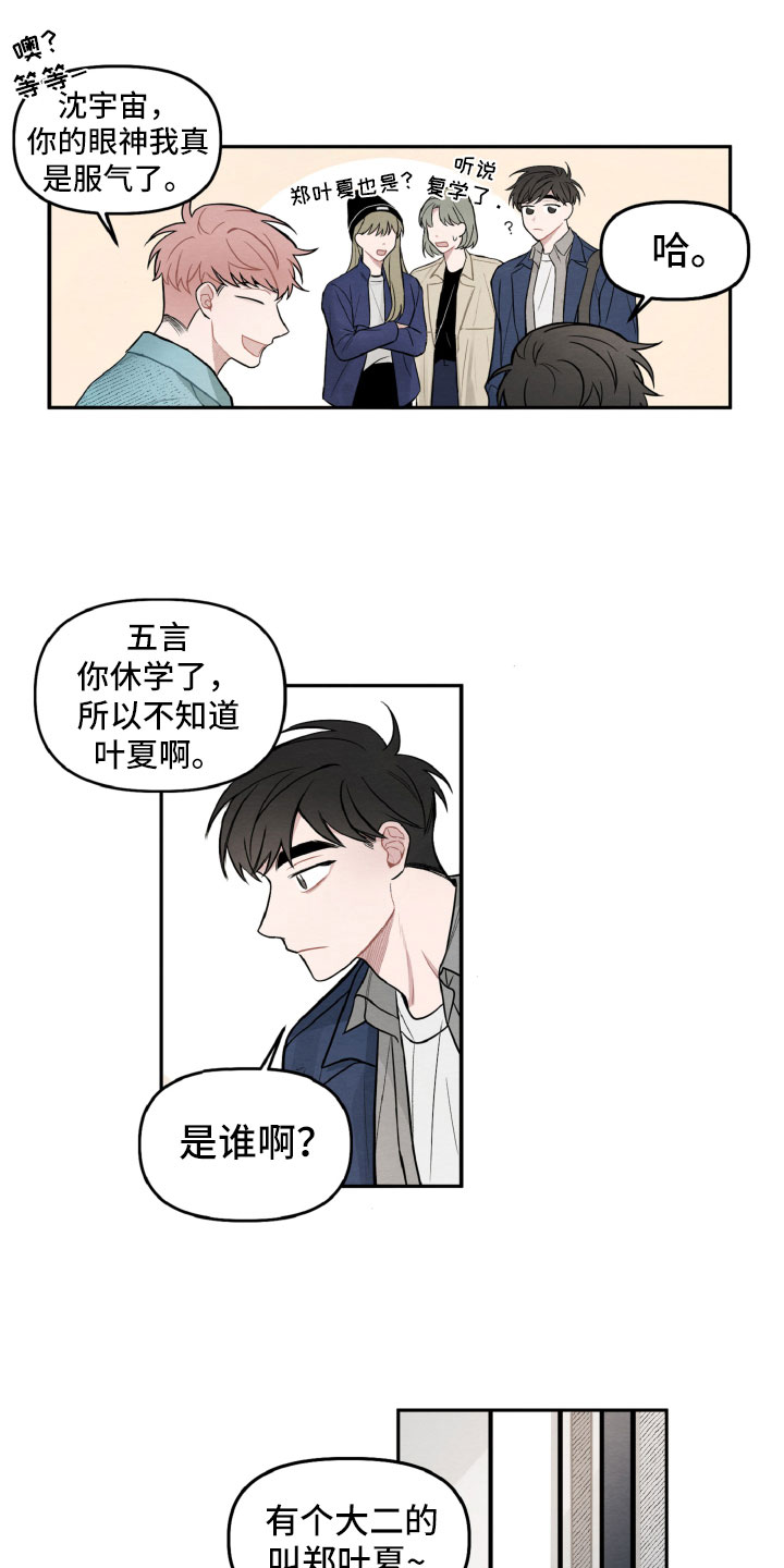 《碰巧遇见你》第2章她是谁？ 第5页