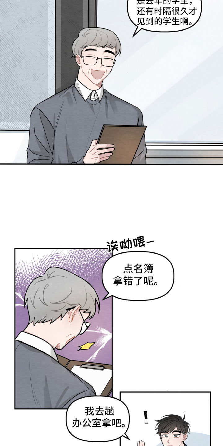 《碰巧遇见你》第2章她是谁？ 第8页
