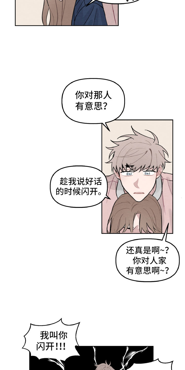 《碰巧遇见你》第5章在哪见过 第12页