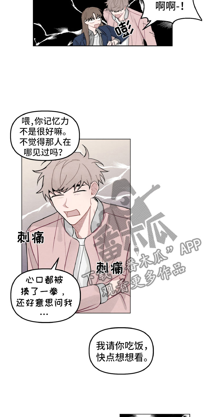 《碰巧遇见你》第5章在哪见过 第13页