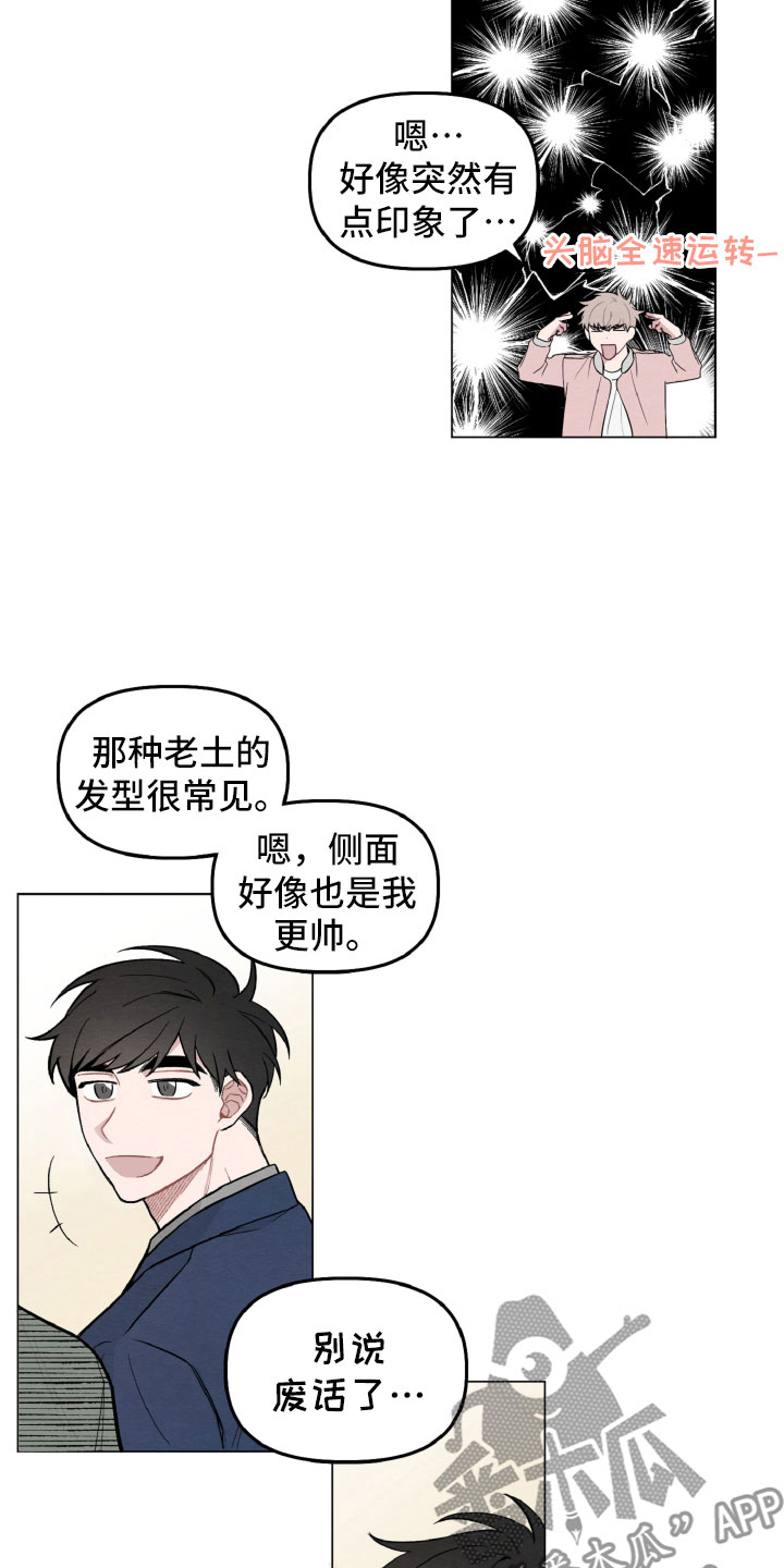 《碰巧遇见你》第5章在哪见过 第14页