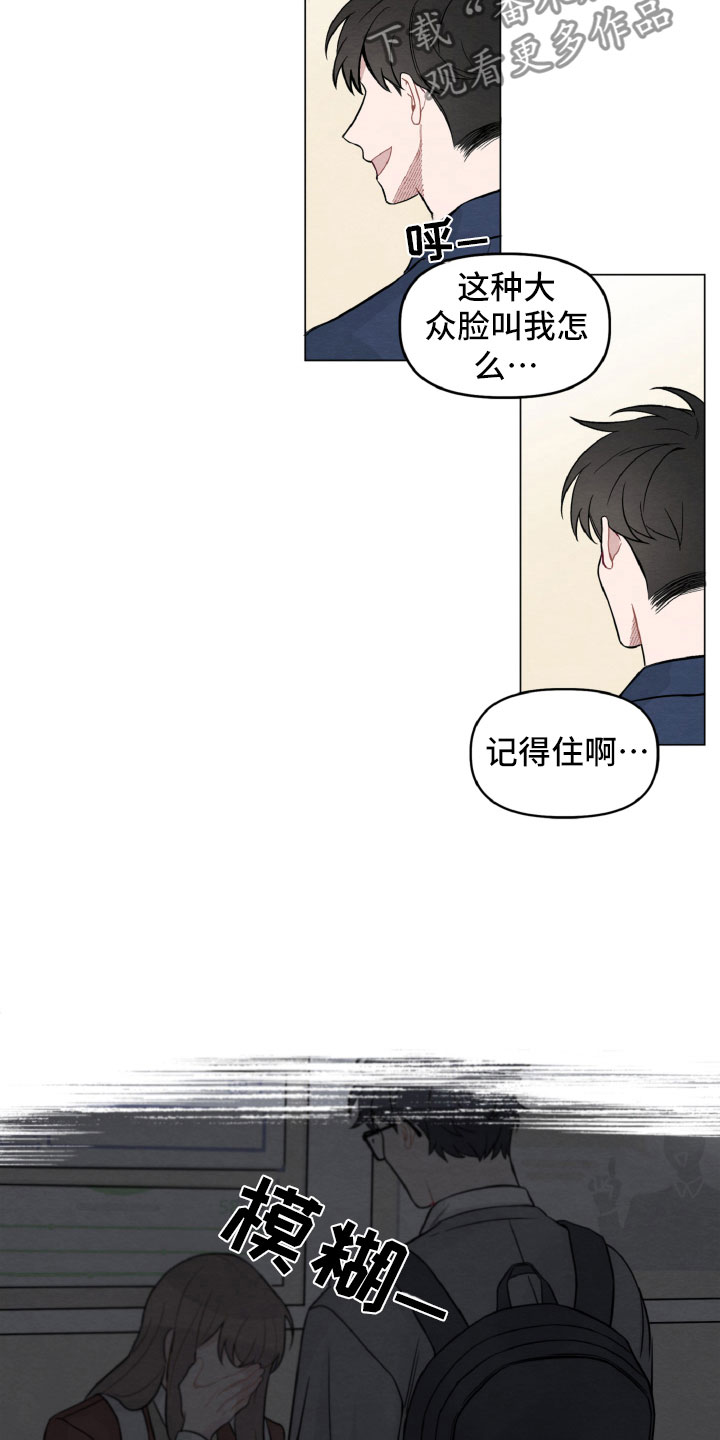 《碰巧遇见你》第5章在哪见过 第15页