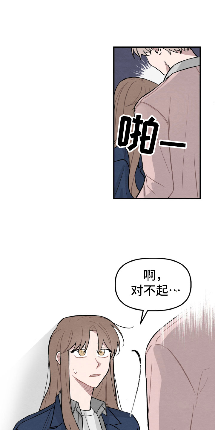 《碰巧遇见你》第5章在哪见过 第4页
