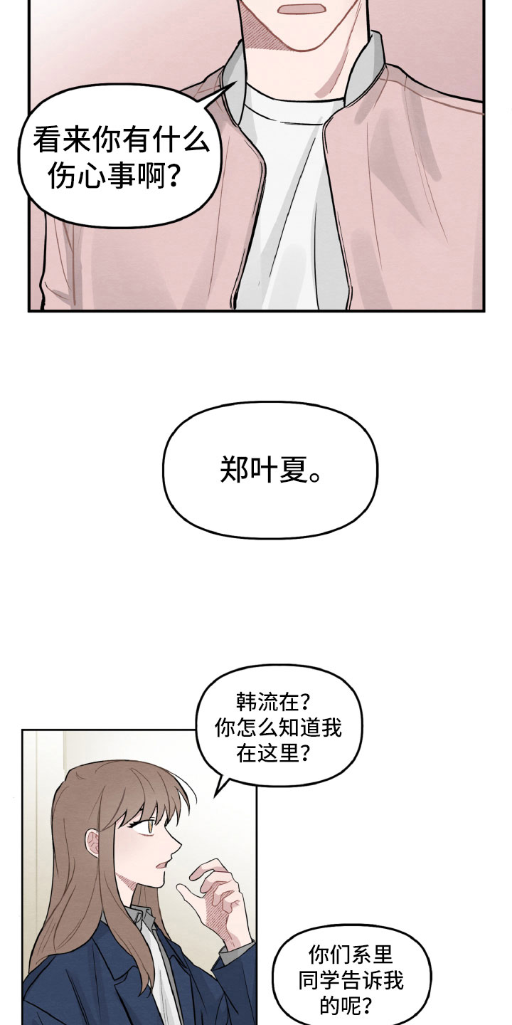 《碰巧遇见你》第5章在哪见过 第6页