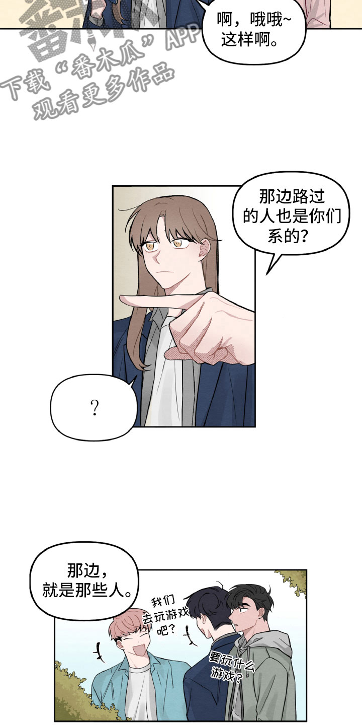 《碰巧遇见你》第5章在哪见过 第8页