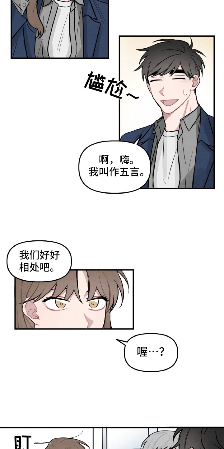 《碰巧遇见你》第3章情侣装？ 第10页