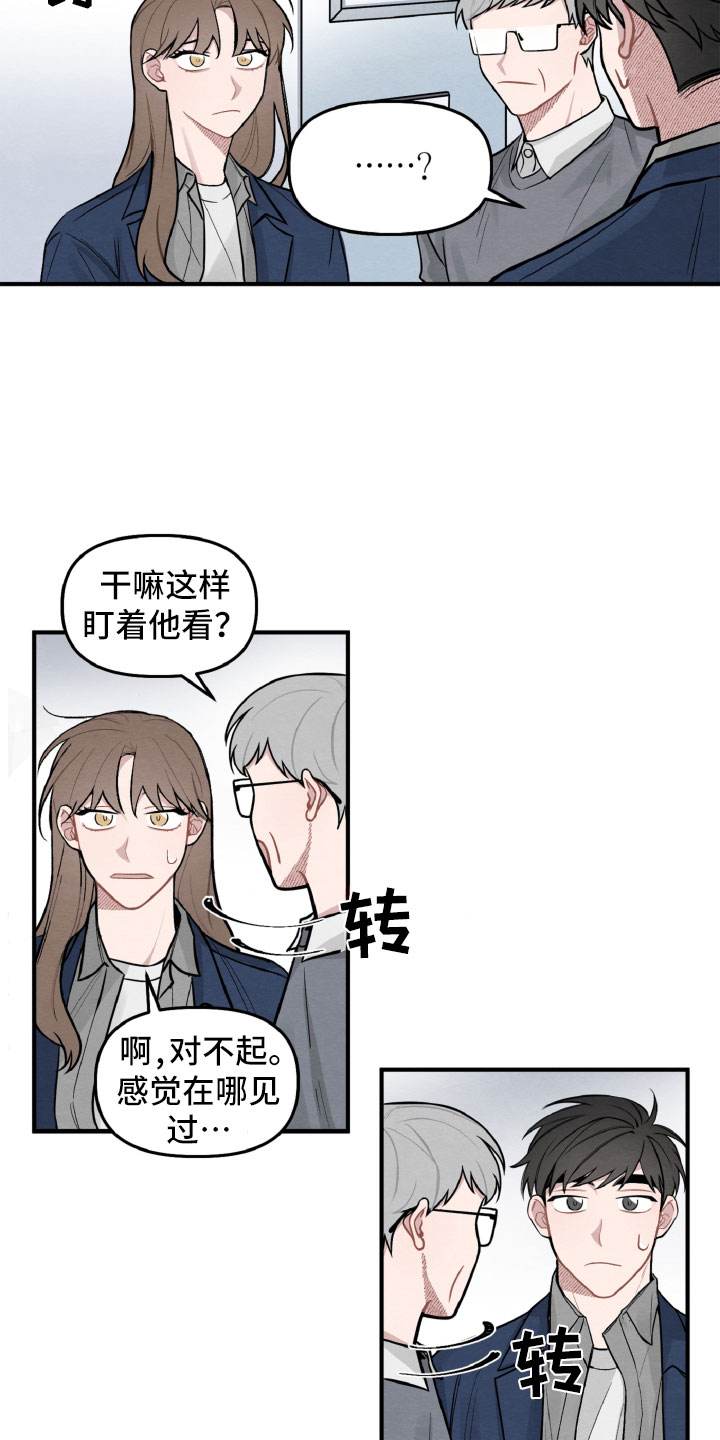 《碰巧遇见你》第3章情侣装？ 第11页