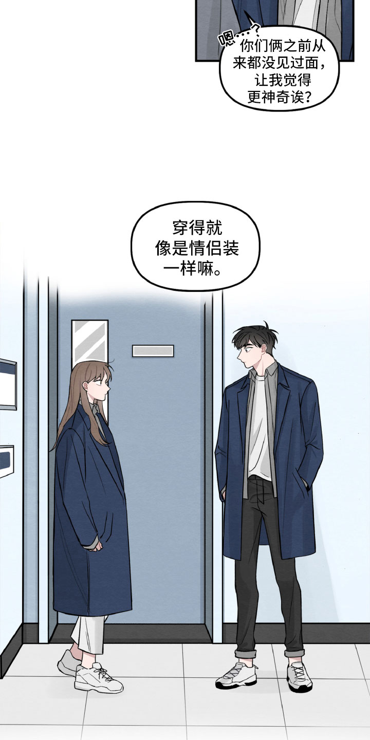 《碰巧遇见你》第3章情侣装？ 第12页