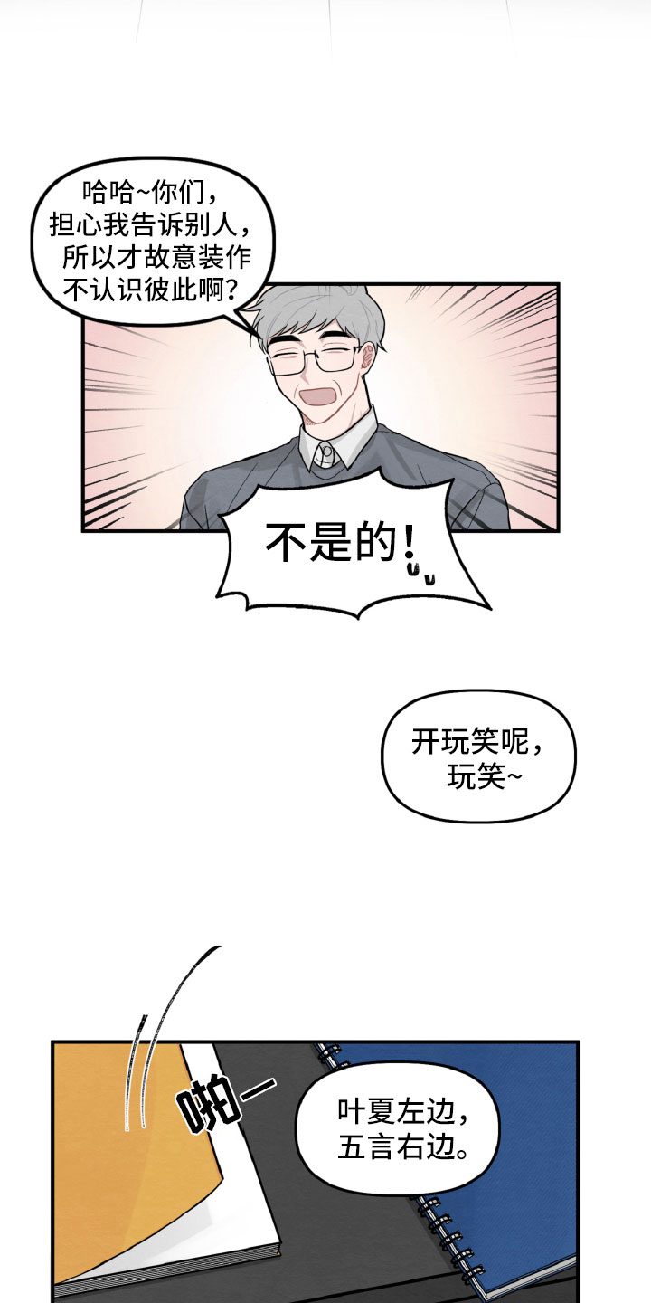 《碰巧遇见你》第3章情侣装？ 第13页