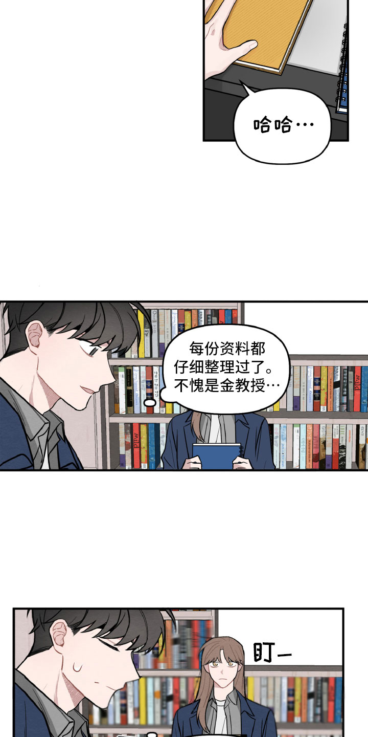 《碰巧遇见你》第3章情侣装？ 第15页