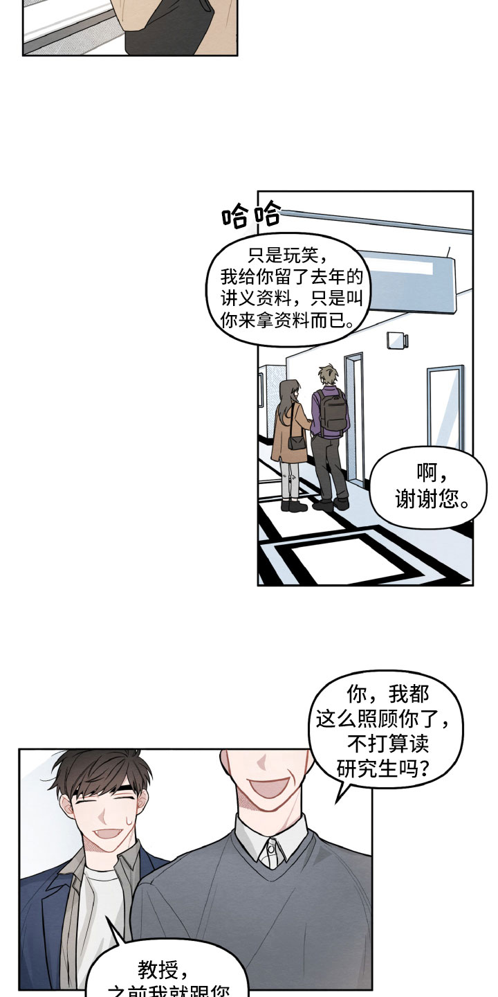 《碰巧遇见你》第3章情侣装？ 第4页
