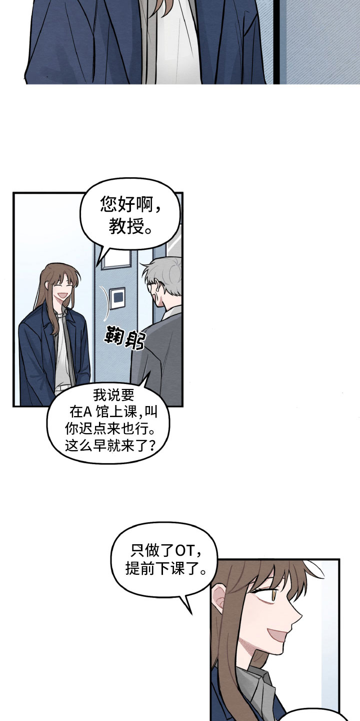 《碰巧遇见你》第3章情侣装？ 第8页