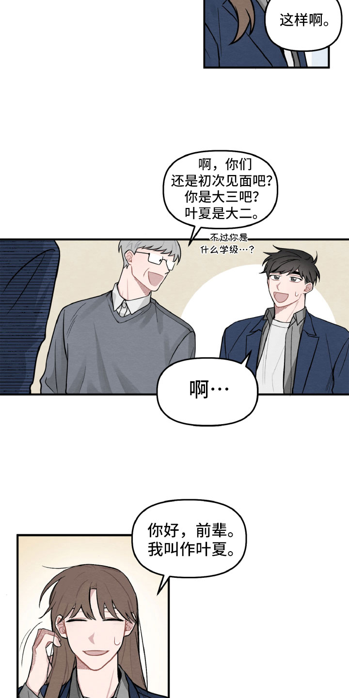 《碰巧遇见你》第3章情侣装？ 第9页