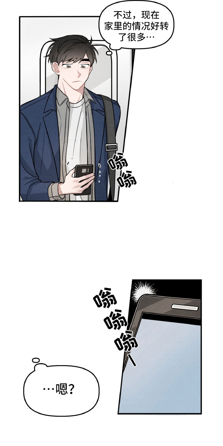 《碰巧遇见你》第1章休学返校 第11页