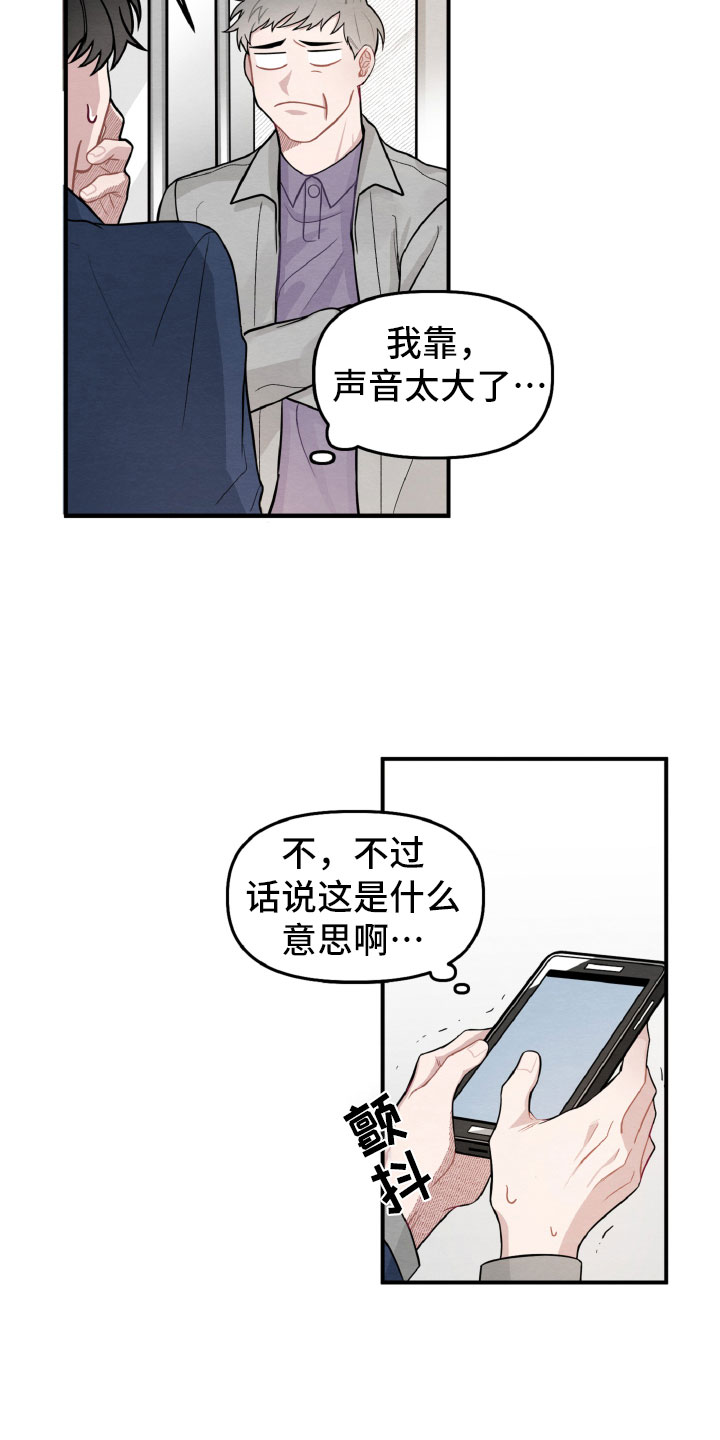 《碰巧遇见你》第1章休学返校 第13页