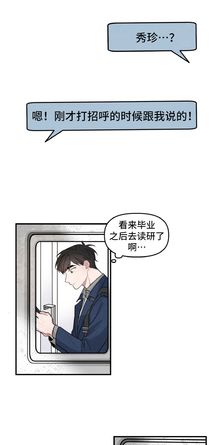 《碰巧遇见你》第1章休学返校 第14页