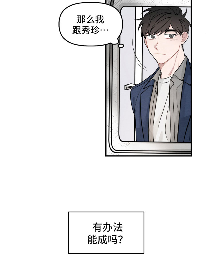 《碰巧遇见你》第1章休学返校 第15页