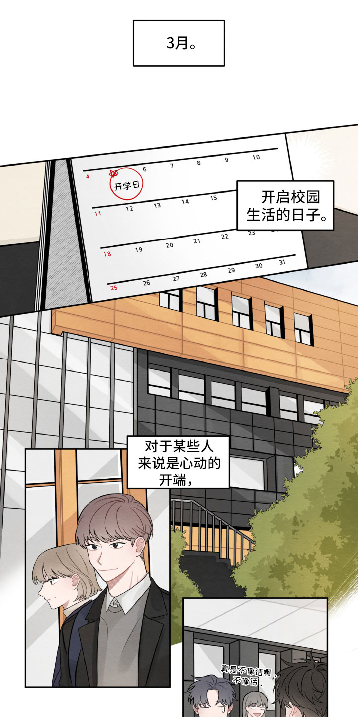 《碰巧遇见你》第1章休学返校 第1页
