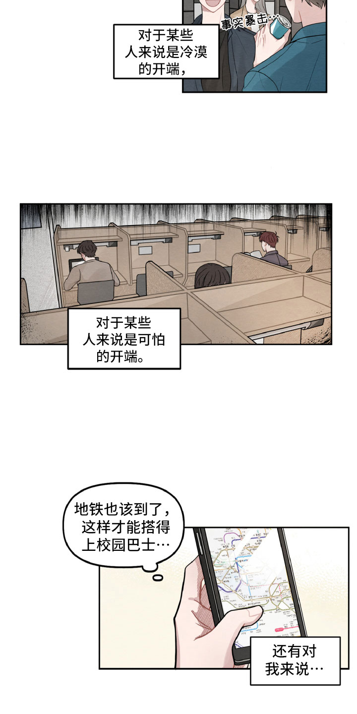《碰巧遇见你》第1章休学返校 第2页