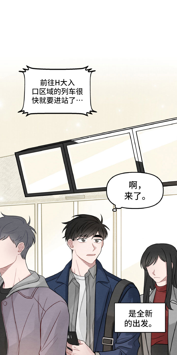 《碰巧遇见你》第1章休学返校 第3页