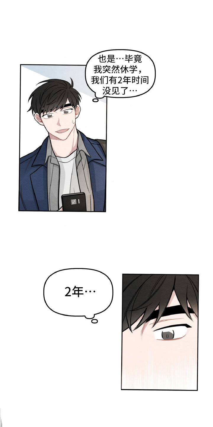 《碰巧遇见你》第1章休学返校 第5页