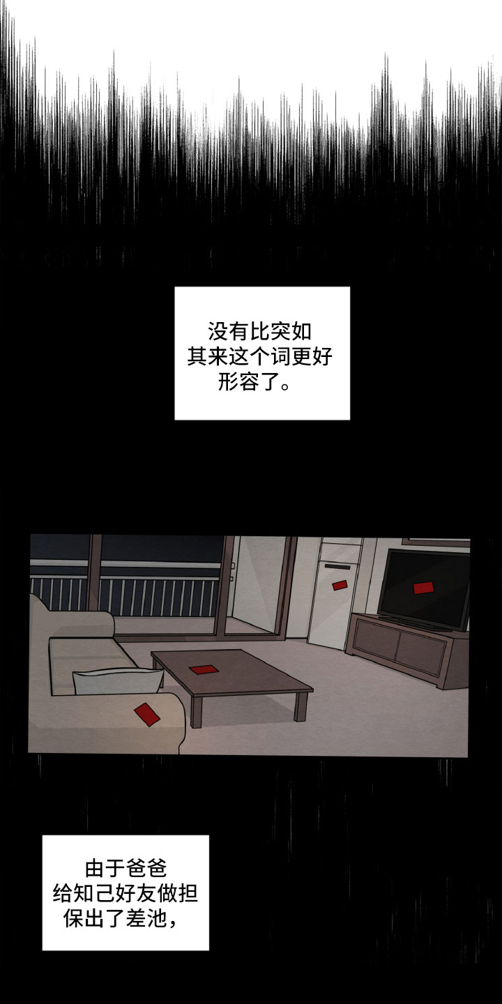 《碰巧遇见你》第1章休学返校 第6页