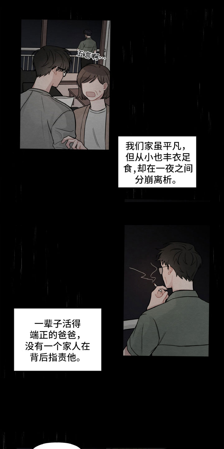 《碰巧遇见你》第1章休学返校 第7页