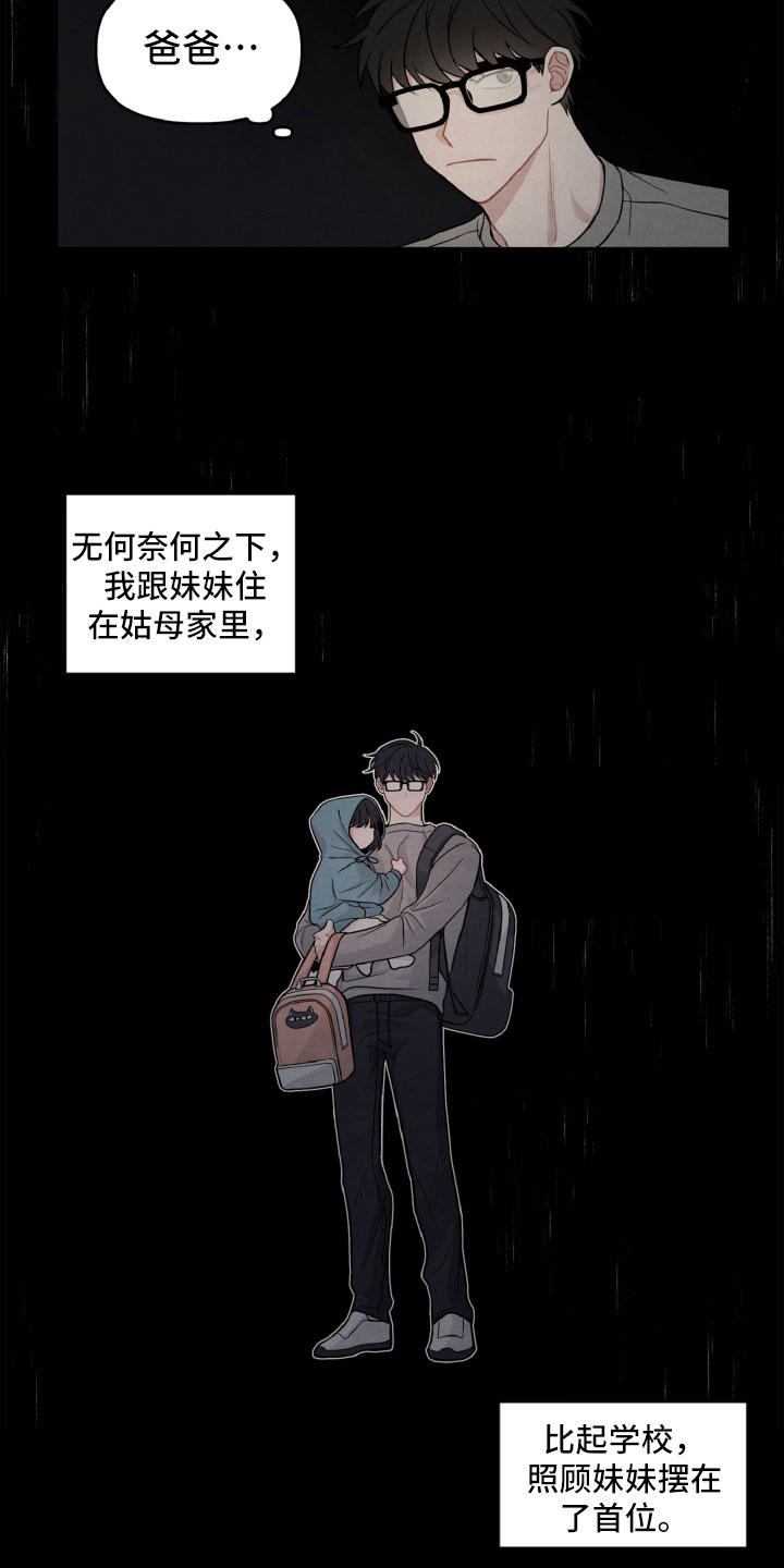 《碰巧遇见你》第1章休学返校 第8页