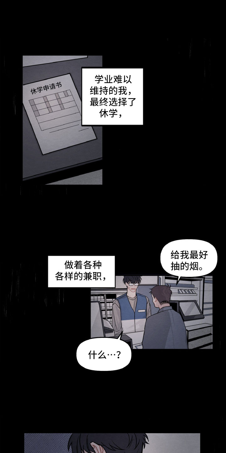 《碰巧遇见你》第1章休学返校 第9页